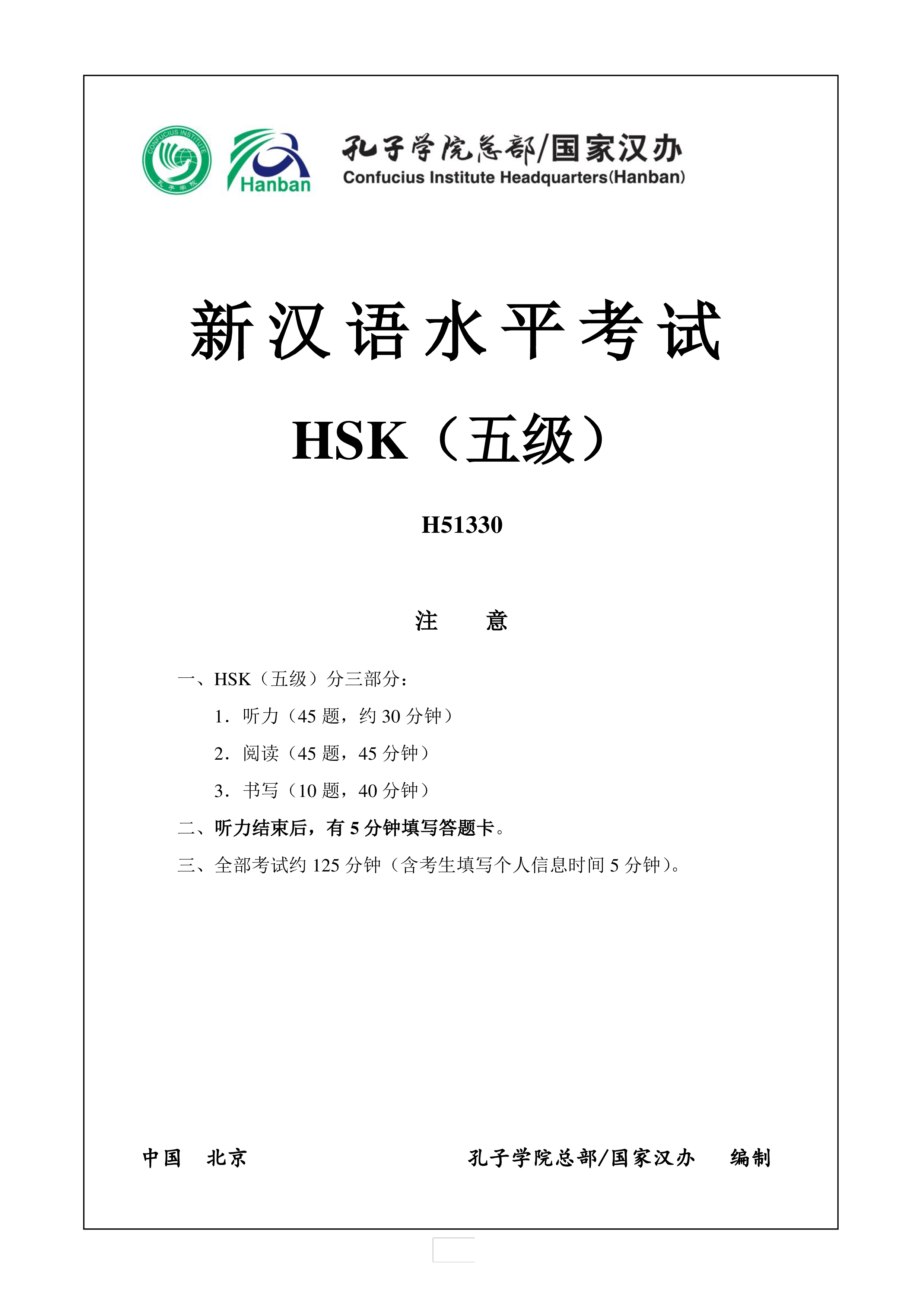 hsk5 chinese exam, incl audio and answer # h51330 template
