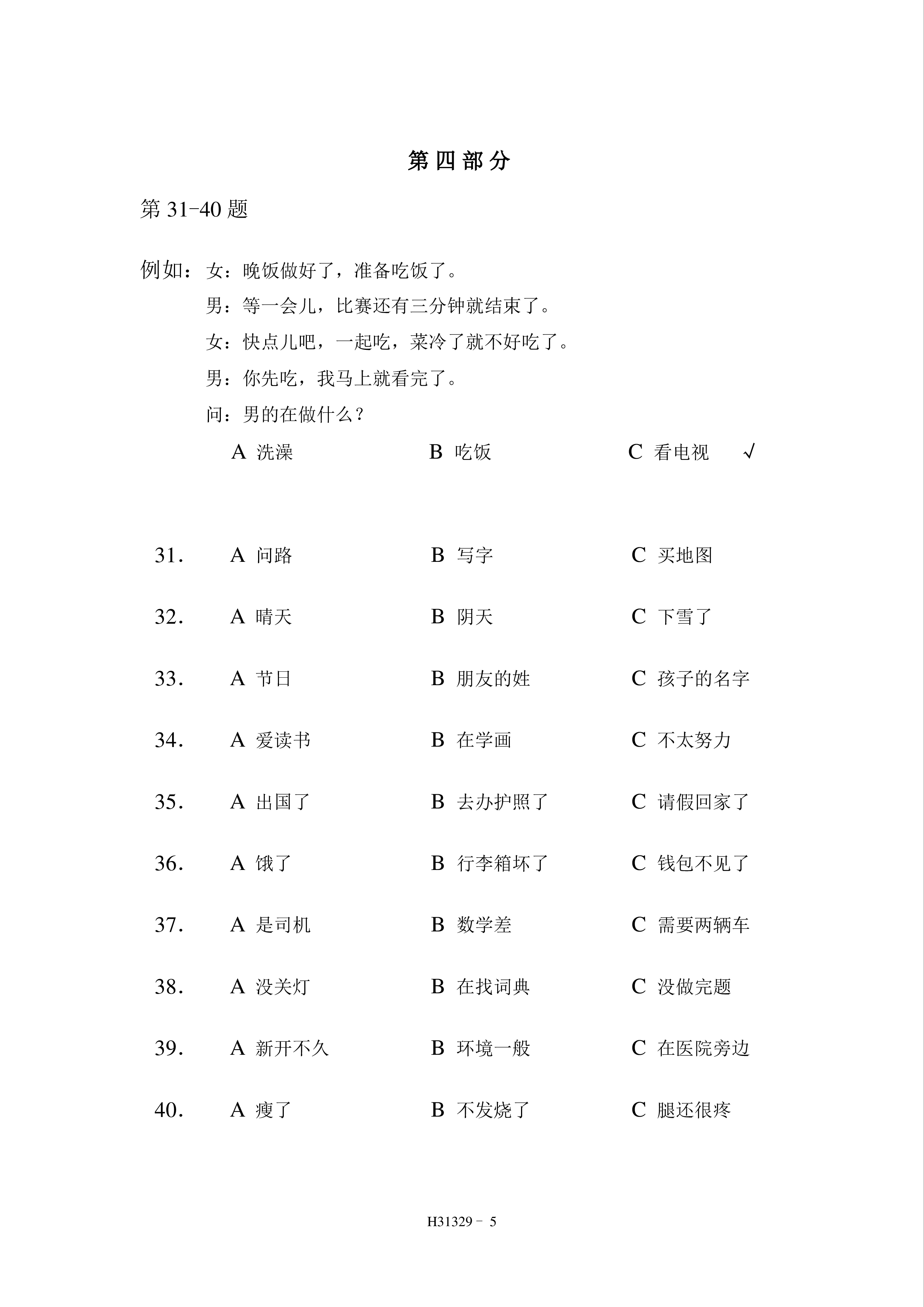 HSK3 Chinese Exam Including Answers # H31329 | Templates At ...