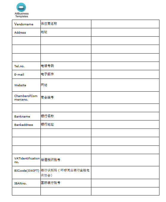 中英文双语供应商名单表格 main image