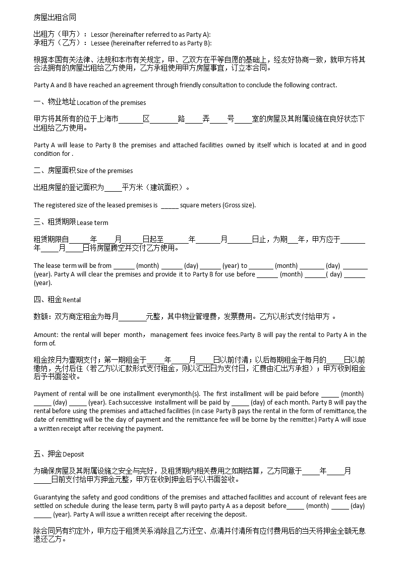 House Rent Agreement Paper Sample