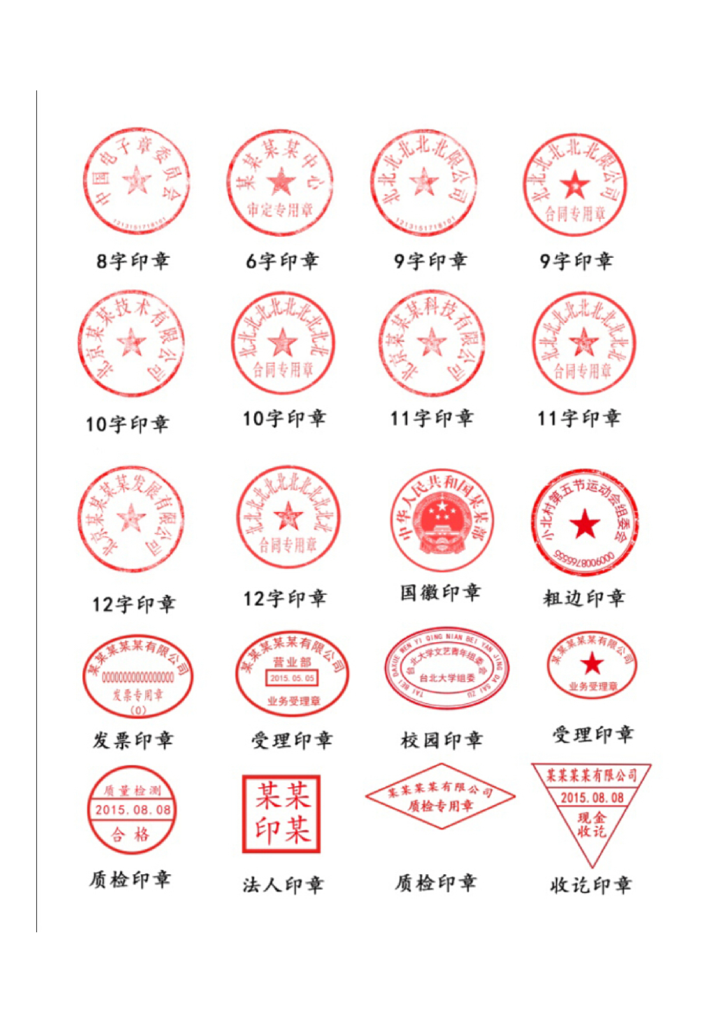 Chinese Business Stamps Examples-商业邮票 | Templates at ...