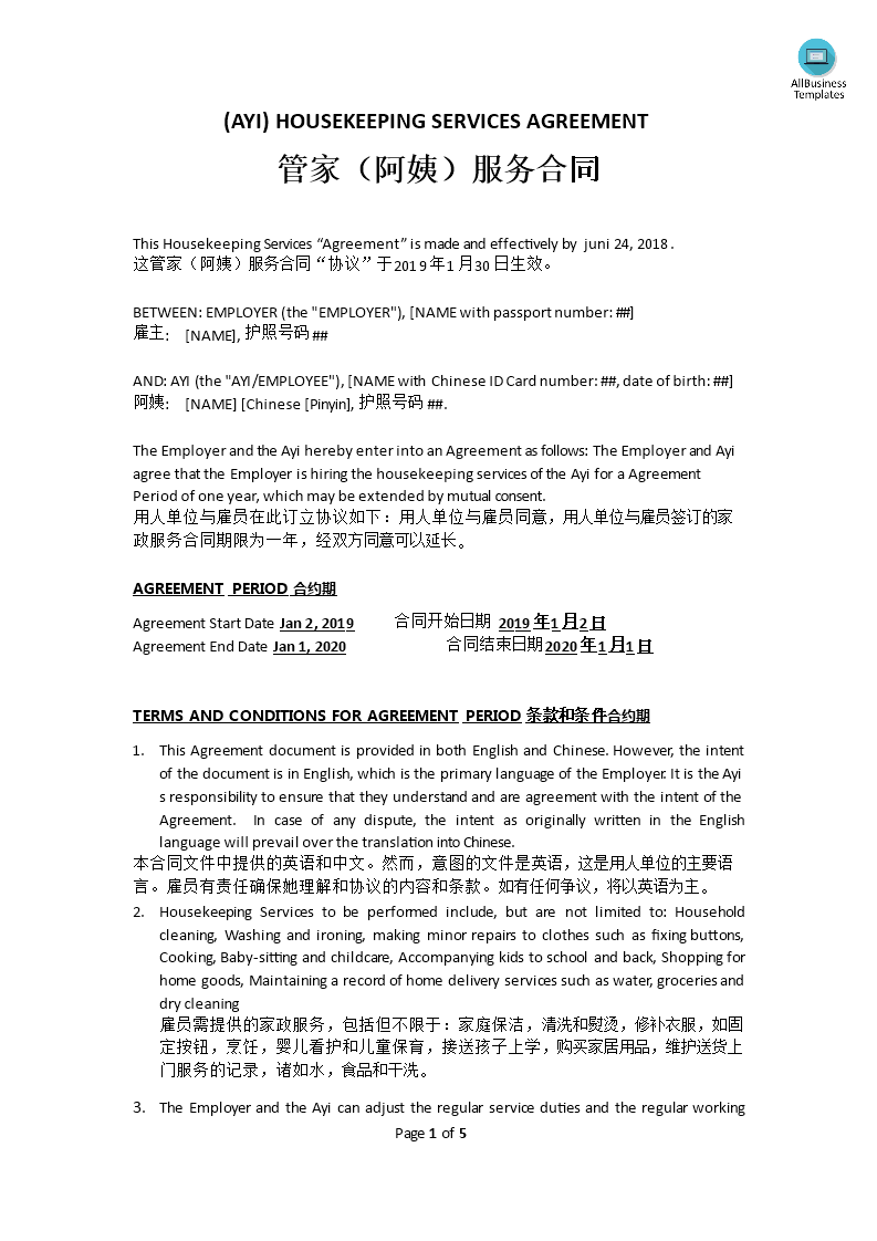 china ayi nanny bilingual agreement voorbeeld afbeelding 