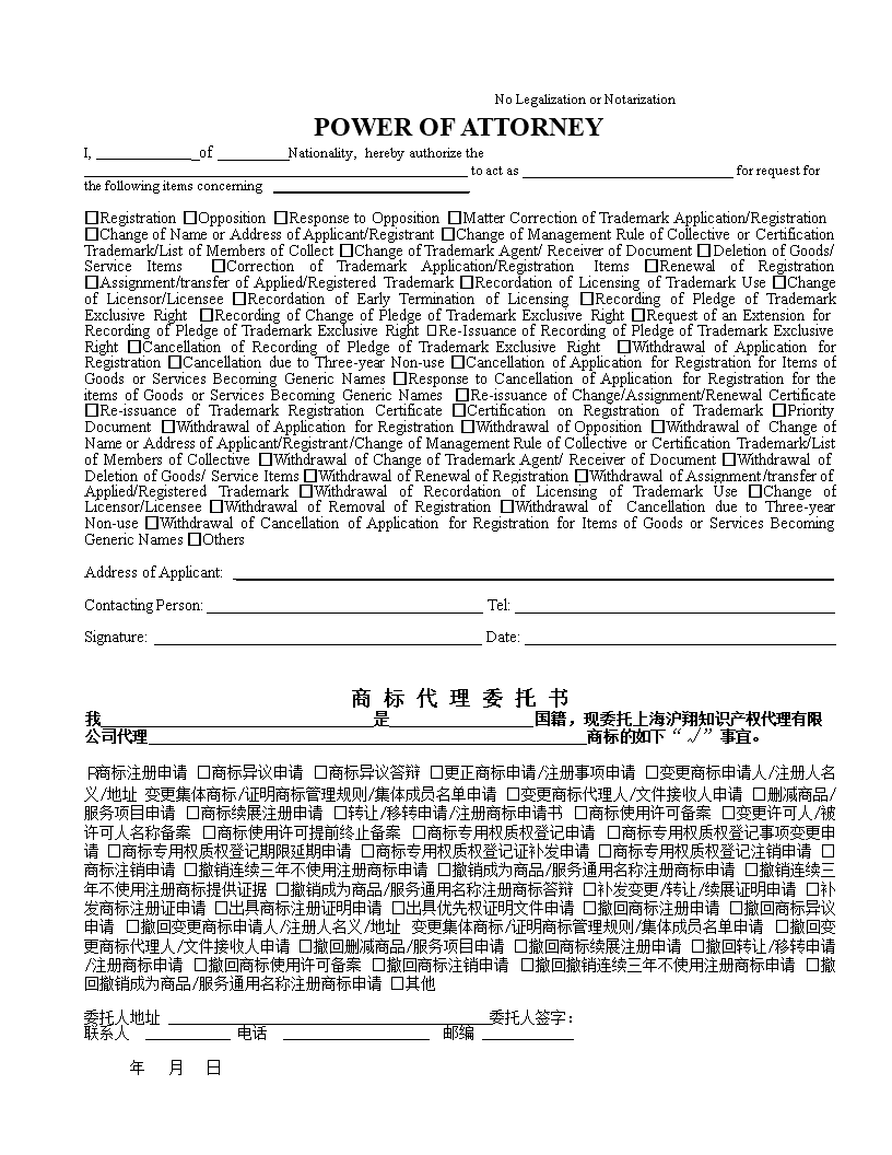 Power Of Attorney In English and Chinese 模板