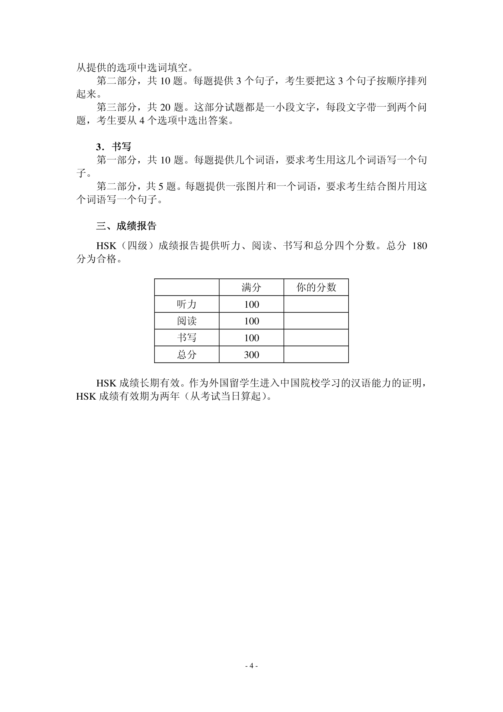 template topic preview image HSK4 Chinese Exam including Answers # HSK4 4-1