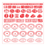 template topic preview image Chinese Business Stamps Examples-商业邮票